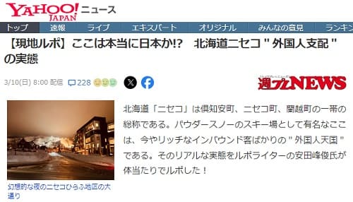 2024年3月10日 Yahooニュースへのリンク画像です。