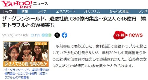 2024年5月16日 Yahooニュースへのリンク画像です。