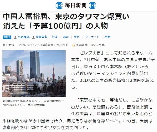 2024年3月26日 毎日新聞へのリンク画像です。
