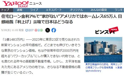 2024年5月29日 Yahooニュースへのリンク画像です。