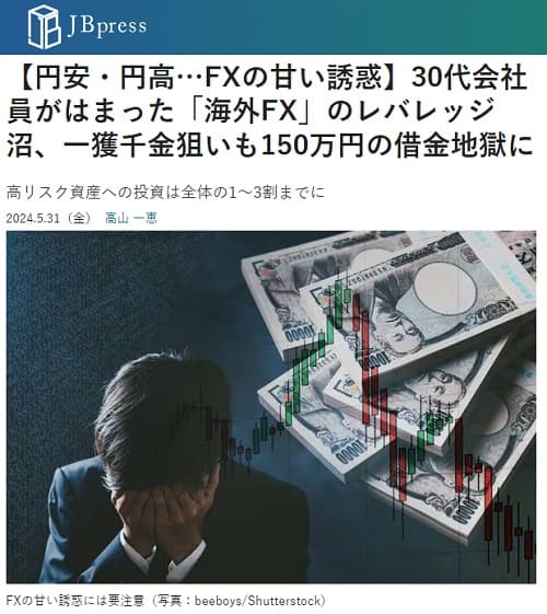 2024年5月31日 JB pressへのリンク画像です。