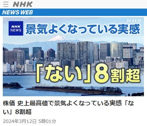 2024年3月12日 NHK NEWS WEBへのリンク画像です。