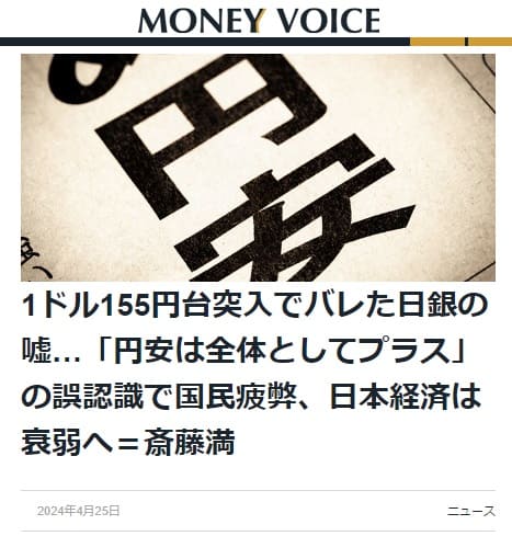 2024年4月25日 MONEY VOICEへのリンク画像です。