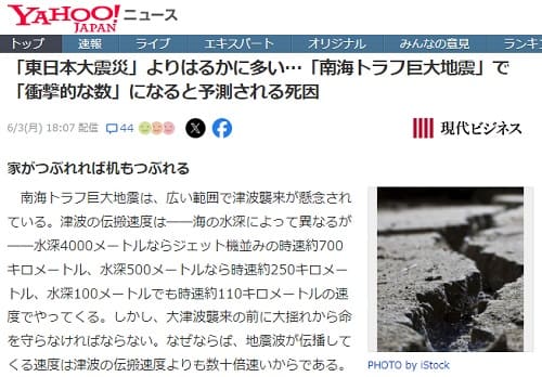 2024年6月3日 Yahooニュースへのリンク画像です。