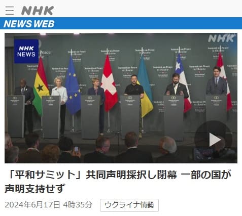 2024年6月17日 NHK NEWS WEBへのリンク画像です。
