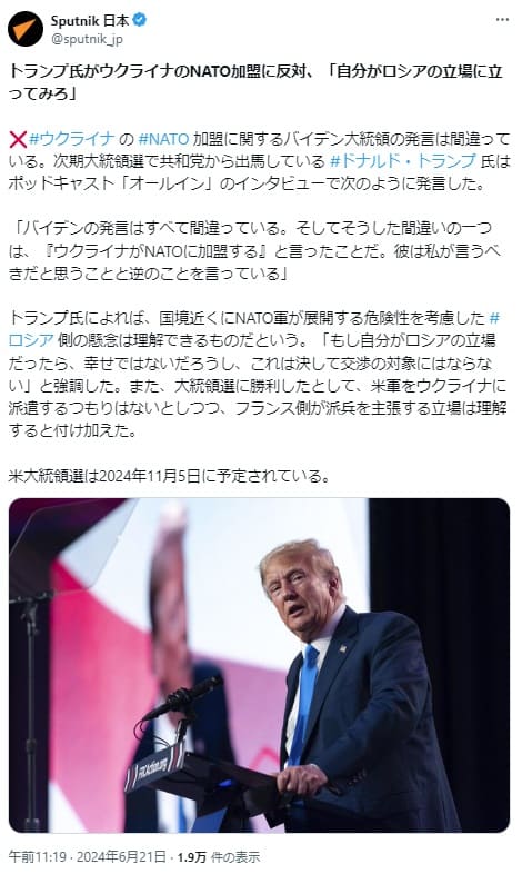 2024年6月21日 X@sputnik_jpへのリンク画像です。