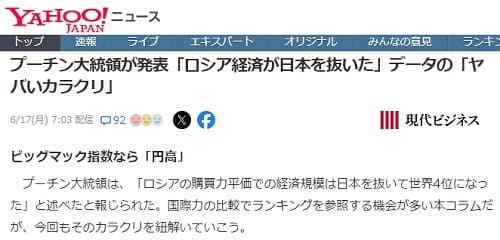 2024年6月17日 Yahooニュースへのリンク画像です。