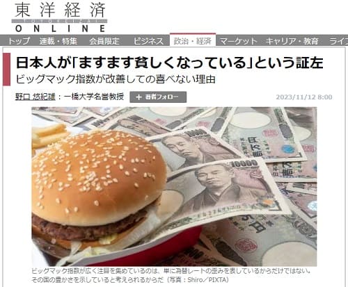 2023年11月12日 東洋経済ONLINEへのリンク画像です。
