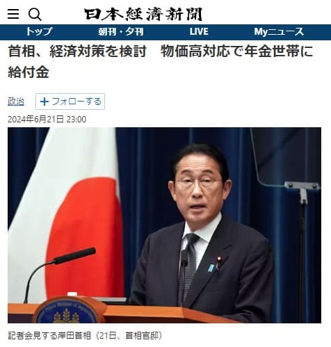 2024年6月21日 日本経済新聞へのリンク画像です。
