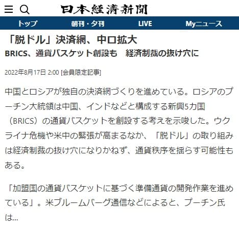 2022年8月17日 日本経済新聞へのリンク画像です。