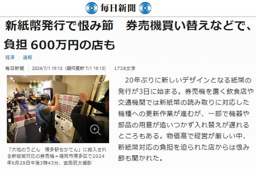 2024年7月1日 毎日新聞へのリンク画像です。