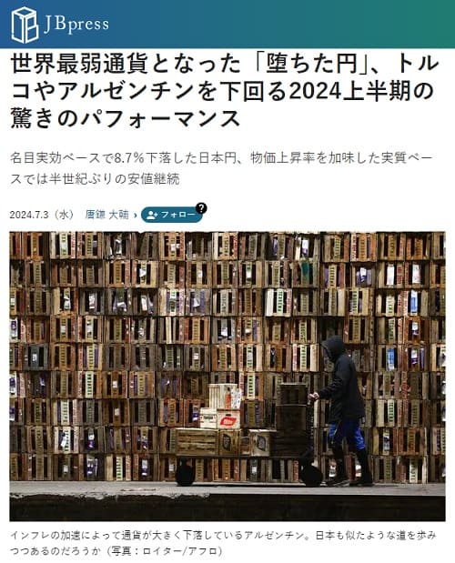 2024年7月3日 JB pressへのリンク画像です。