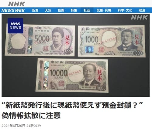 2024年6月20日 NHK NEWS WEBへのリンク画像です。