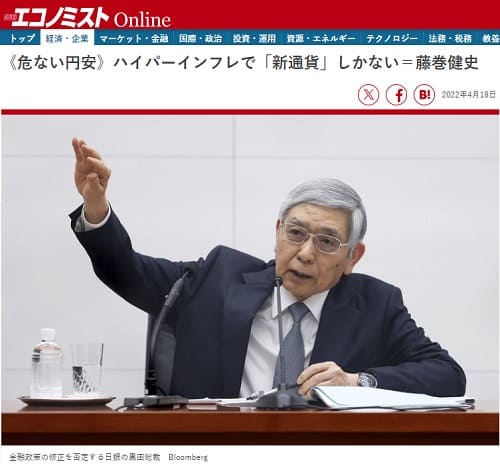 2022年4月18日 週刊エコノミストOnlineへのリンク画像です。