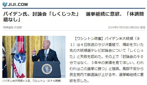 2024年7月5日 時事通信へのリンク画像です。
