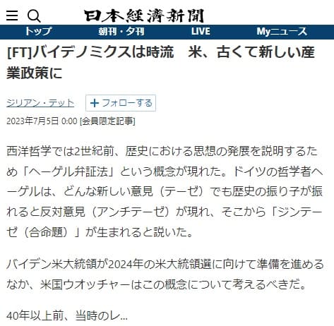 2024年7月5日 日本経済新聞へのリンク画像です。