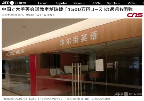 2021年9月8日 AFP BB Newsへのリンク画像です。