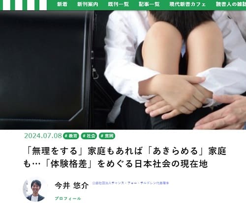 2024年7月8日 現代新書へのリンク画像です。