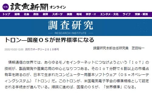 2020年10月20日 読売新聞へのリンク画像です。