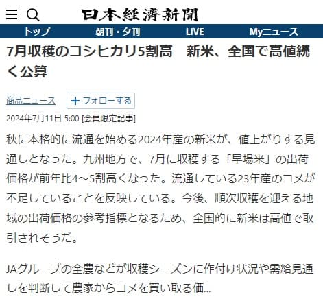 2024年7月11日 日本経済新聞へのリンク画像です。