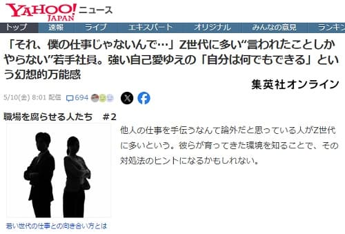 2024年5月10日 Yahooニュースへのリンク画像です。