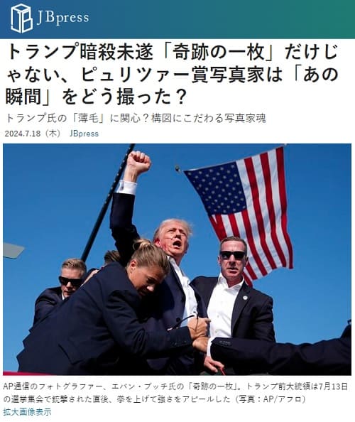 2024年7月18日 JB pressへのリンク画像です。