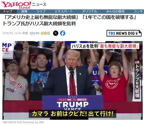 2024年7月25日 Yahooニュースへのリンク画像です。