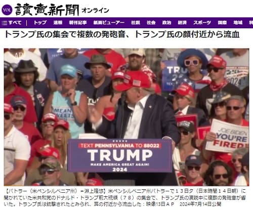 2024年7月14日 読売新聞へのリンク画像です。