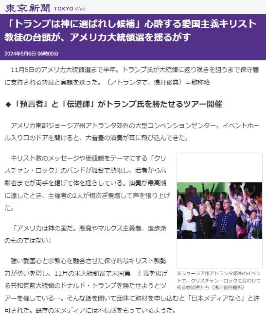 2024年5月6日 東京新聞へのリンク画像です。