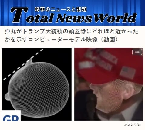 2024年7月16日 Total News Worldへのリンク画像です。