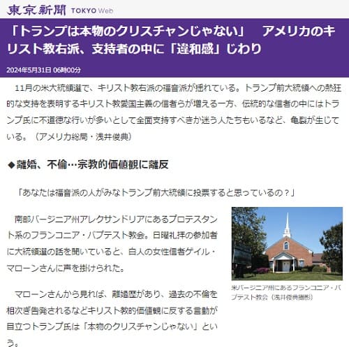 2024年5月31日 東京新聞へのリンク画像です。