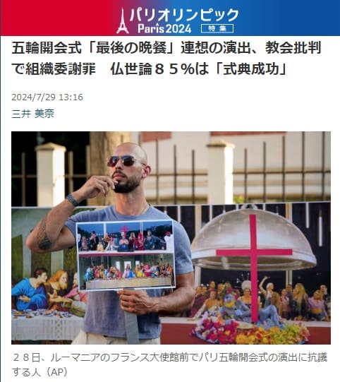 2024年7月29日 産経新聞へのリンク画像です。