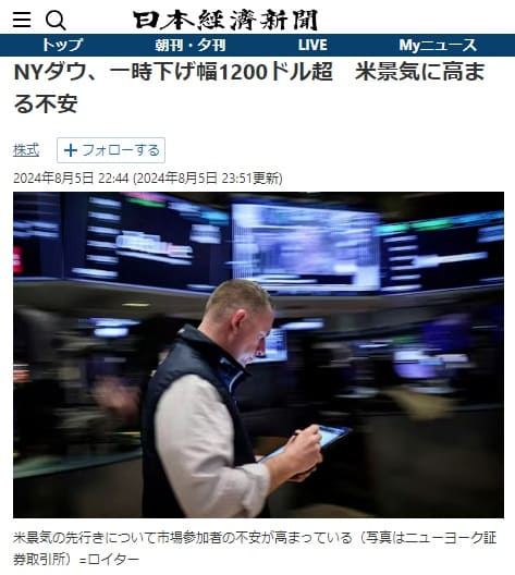 2024年8月5日 日本経済新聞へのリンク画像です。