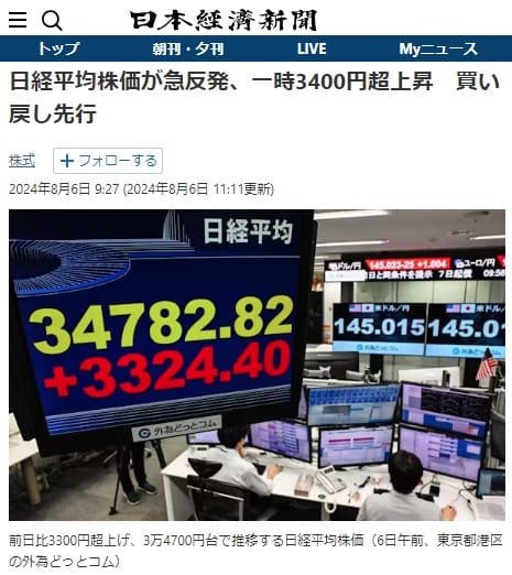 2024年8月6日 日本経済新聞へのリンク画像です。