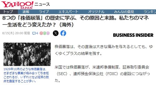 2024年8月15日 Yahooニュースへのリンク画像です。