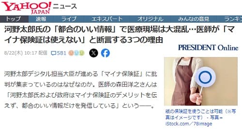 2024年8月22日 Yahooニュースへのリンク画像です。