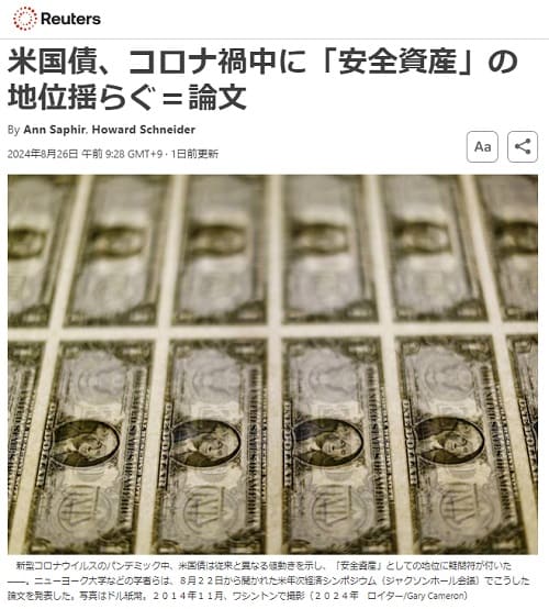 2024年8月26日 Reutersへのリンク画像です。