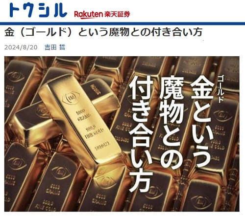 2024年8月20日 トウシル by 楽天証券へのリンク画像です。