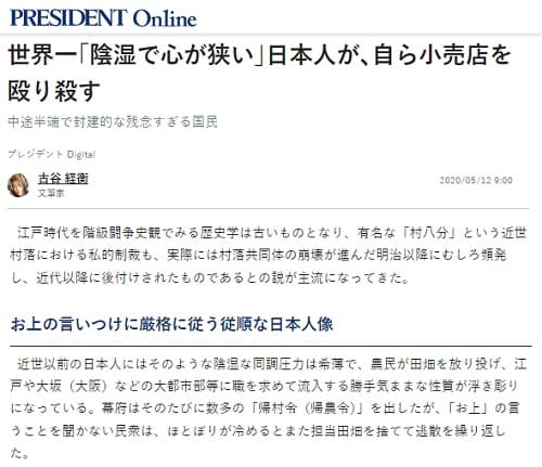 2020年5月12日 PRESIDENT Onlineへのリンク画像です。