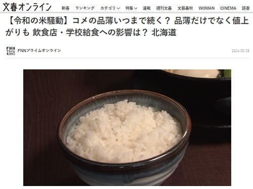 2024年8月29日 文春オンラインへのリンク画像です。