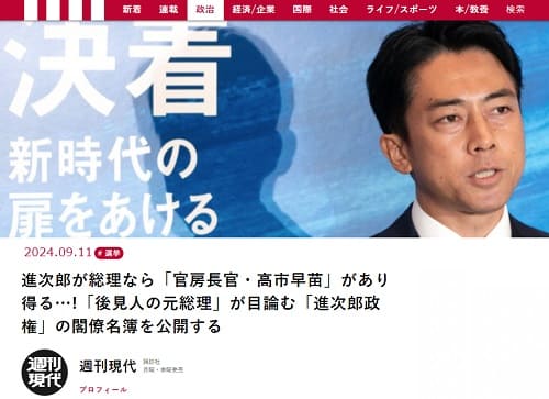 2024年9月11日 現代ビジネスへのリンク画像です。