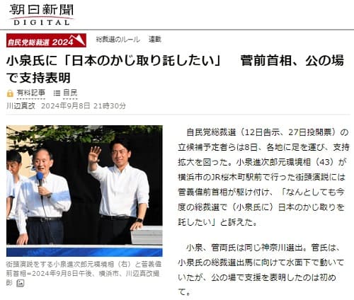 2024年9月8日 朝日新聞へのリンク画像です。