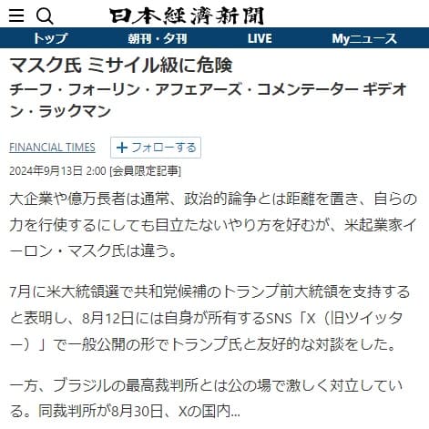 2024年9月13日 日本経済新聞へのリンク画像です。