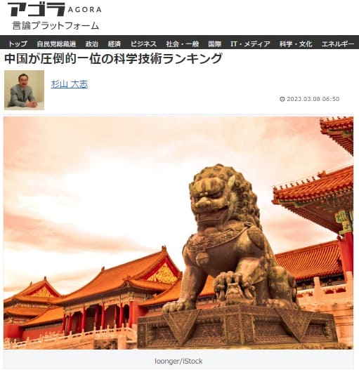 2023年3月8日 アゴラへのリンク画像です。