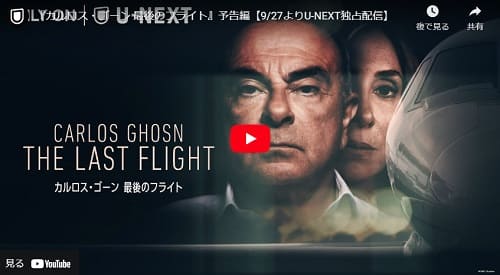 2021年9月24日 Youtube@U-NEXTへのリンク画像です。