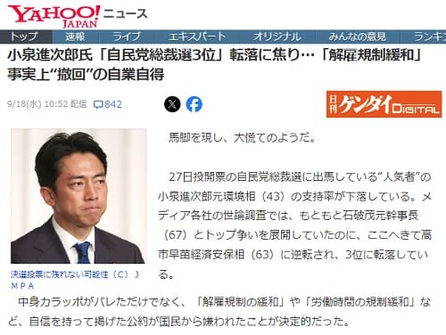 2024年9月18日 Yahooニュースへのリンク画像です。