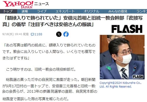 2024年9月18日 Yahooニュースへのリンク画像です。