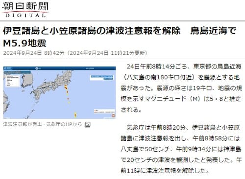 2024年9月24日 朝日新聞へのリンク画像です。