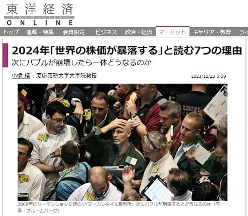 2023年12月23日 東洋経済ONLINEへのリンク画像です。
