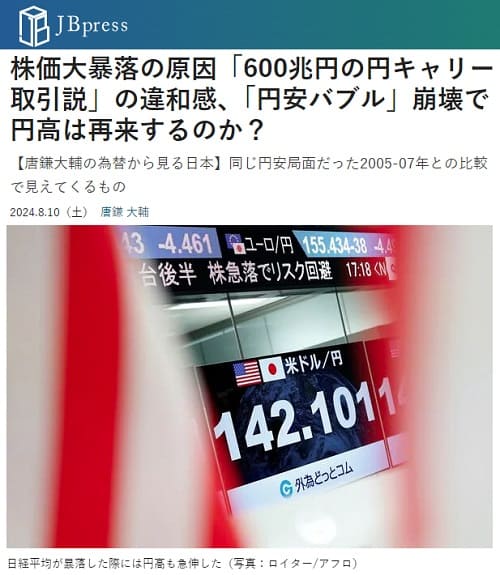 2024年8月10日 JB pressへのリンク画像です。